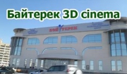  3d cinema